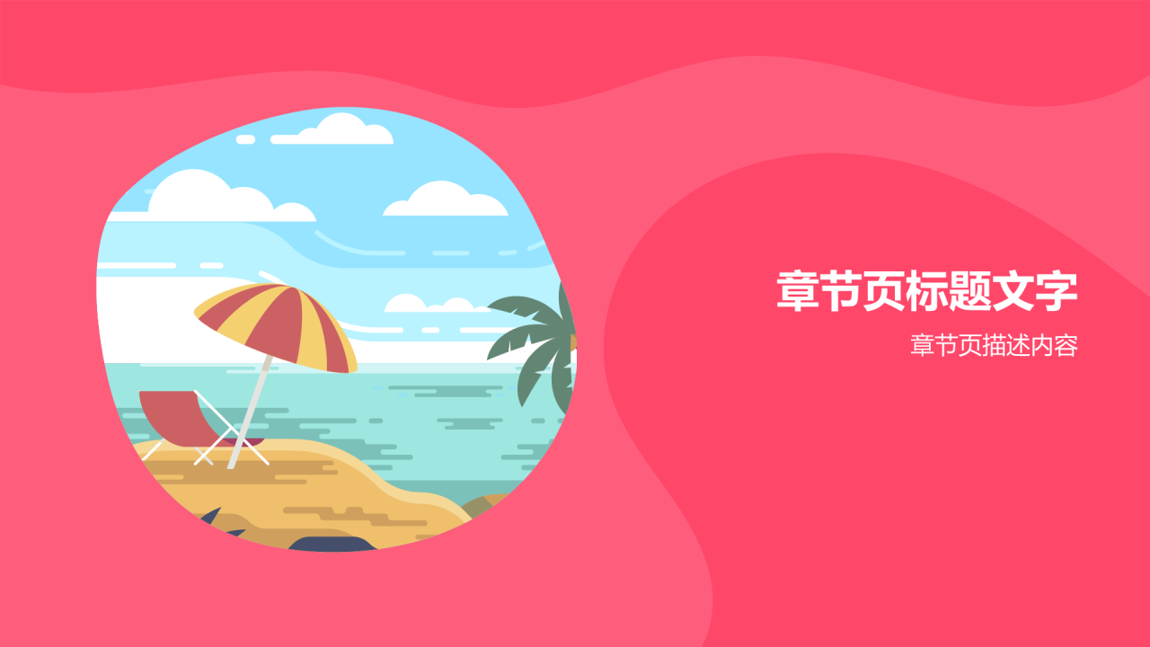 夏季旅游出行计划PPT主题