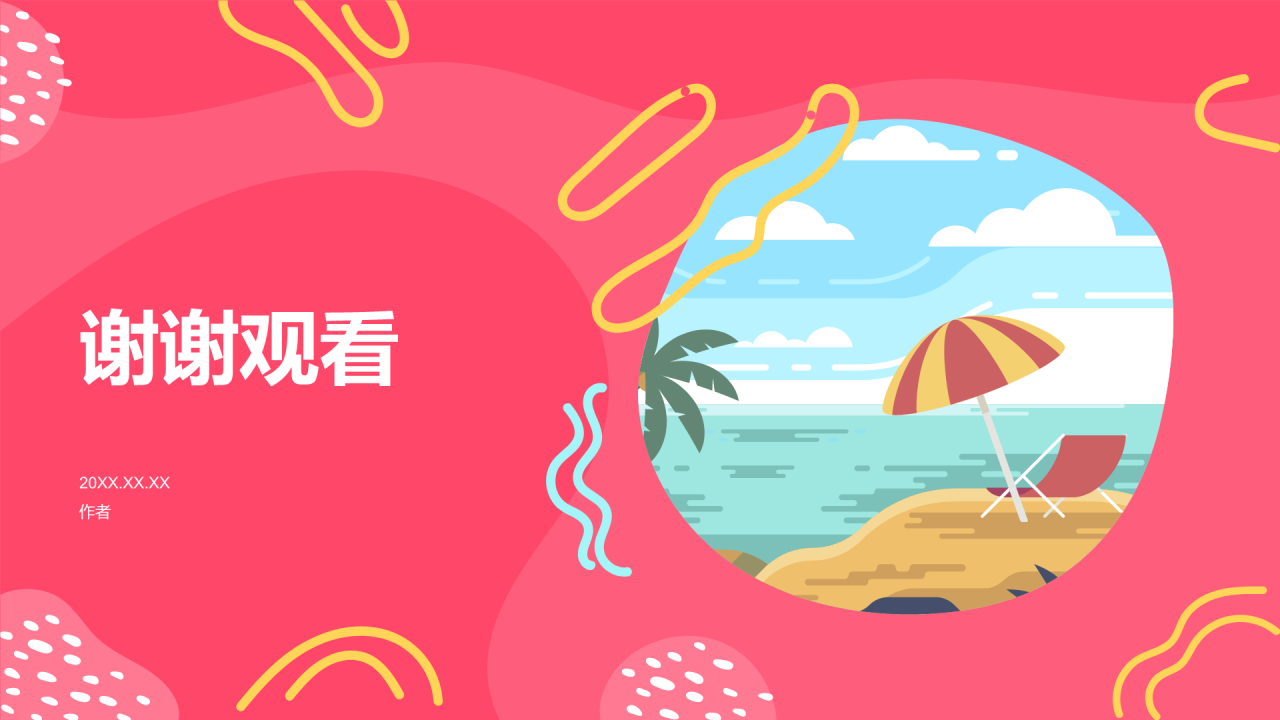 夏季旅游出行计划PPT主题