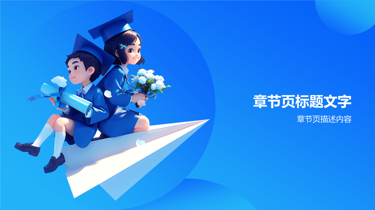 毕业纪念相册PPT主题