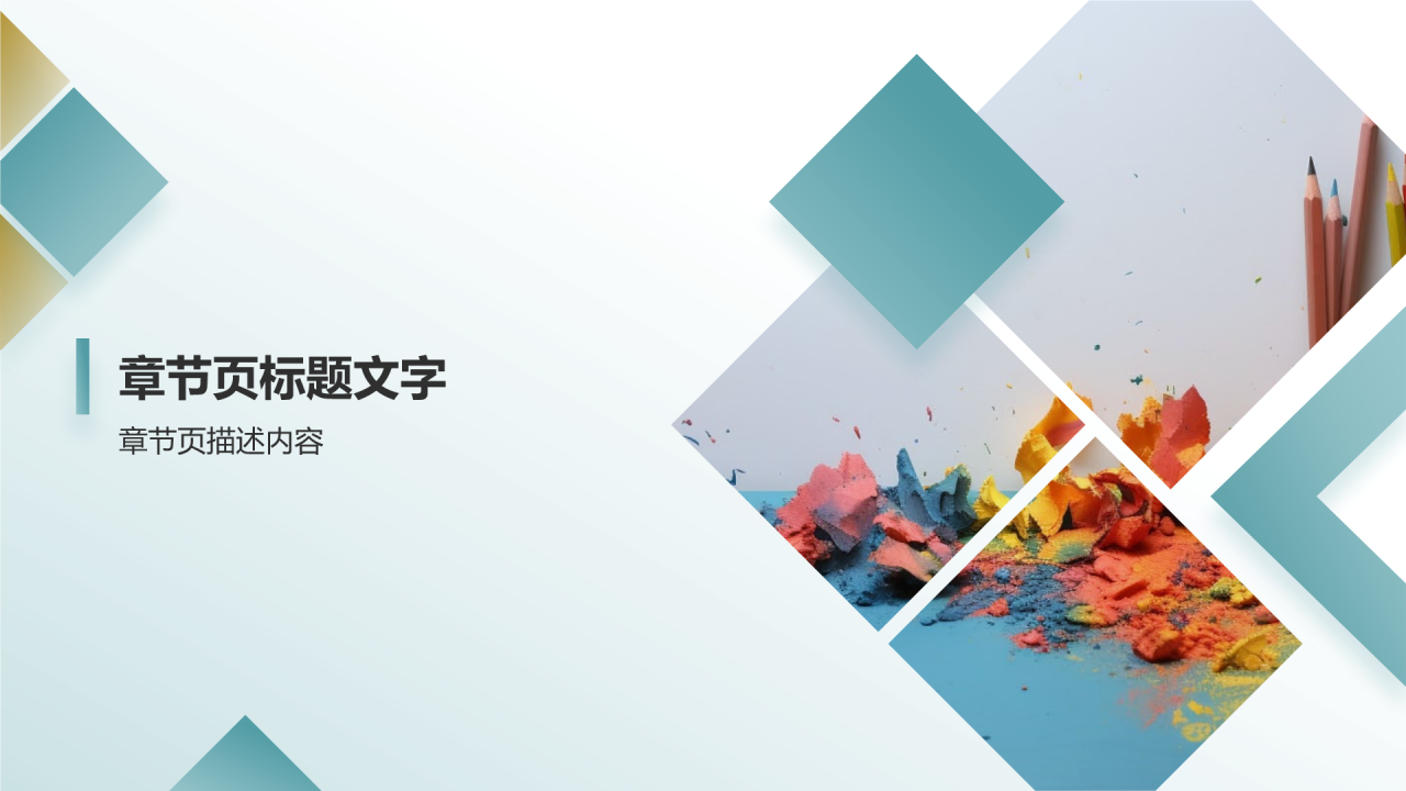 视觉传达专业毕业答辩PPT主题