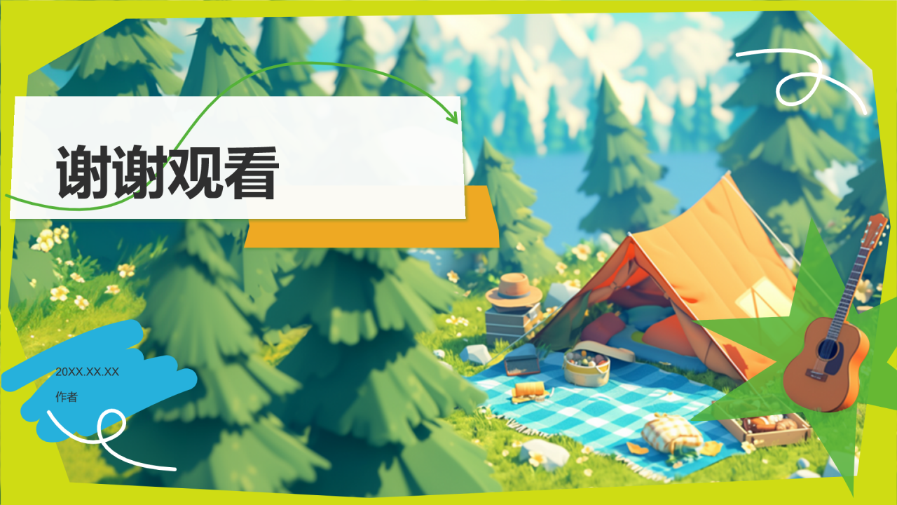 露营活动策划方案PPT