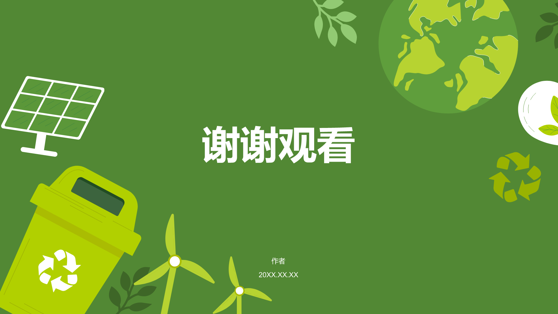 绿色插画风环保教育PPT主题