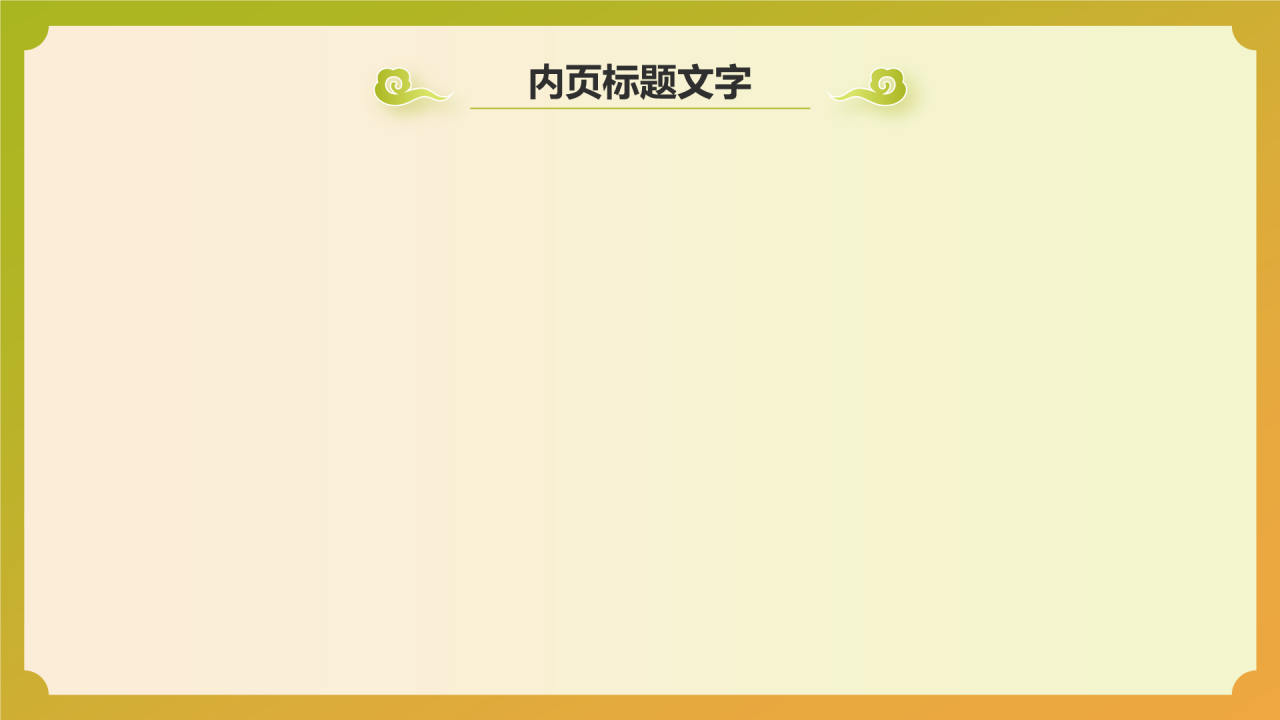 中国非物质文化遗产蒙古长调民歌PPT