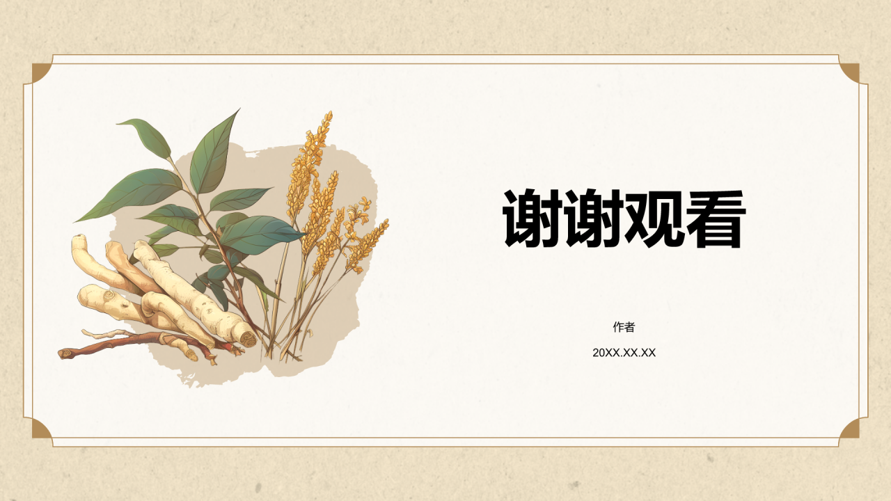 橙色插画风中医养生PPT主题