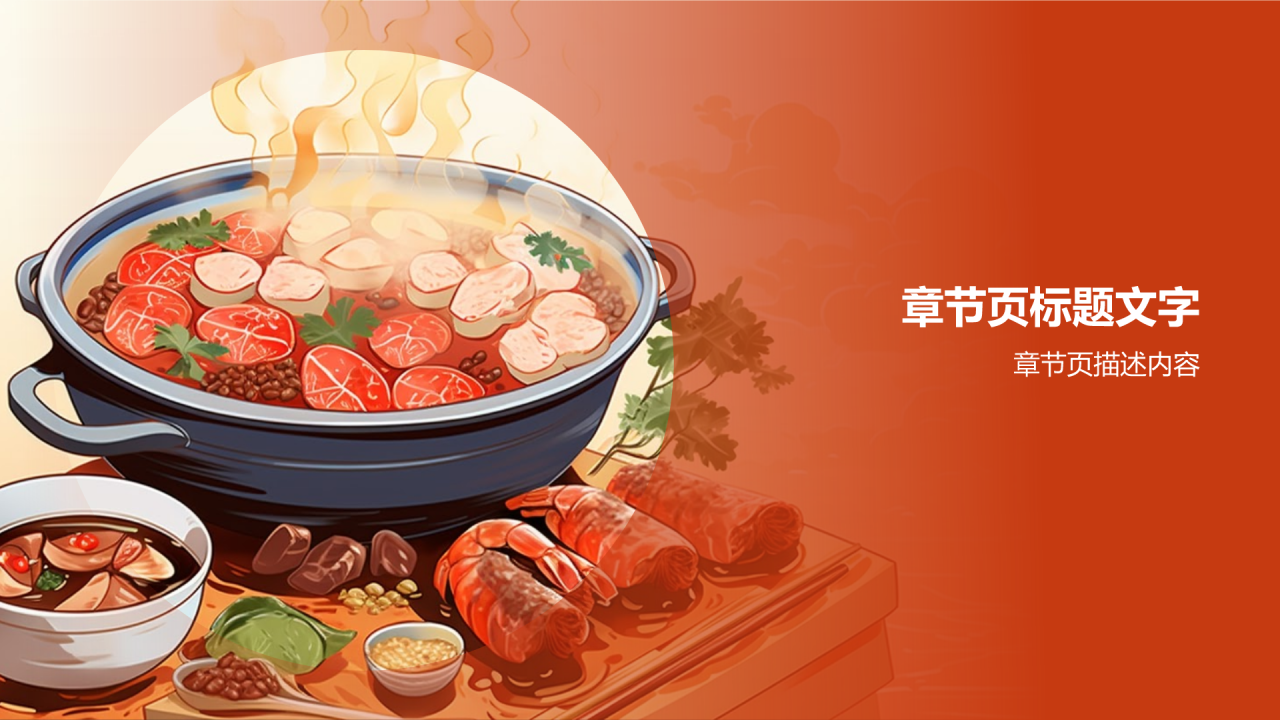 家乡美食介绍PPT主题