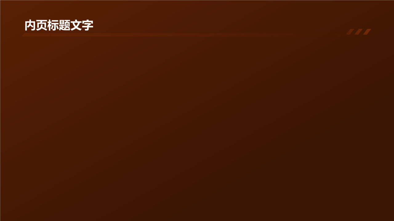 安全文明使者PPT主题