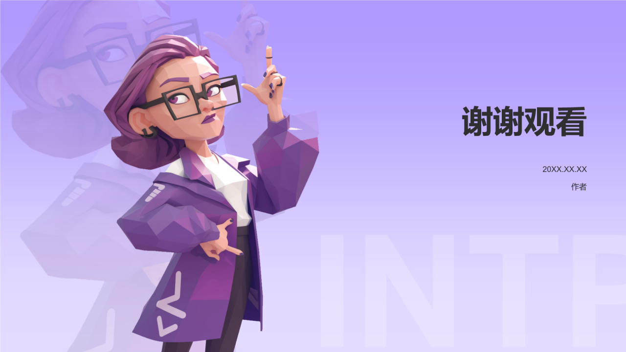INTP人格介绍PPT主题