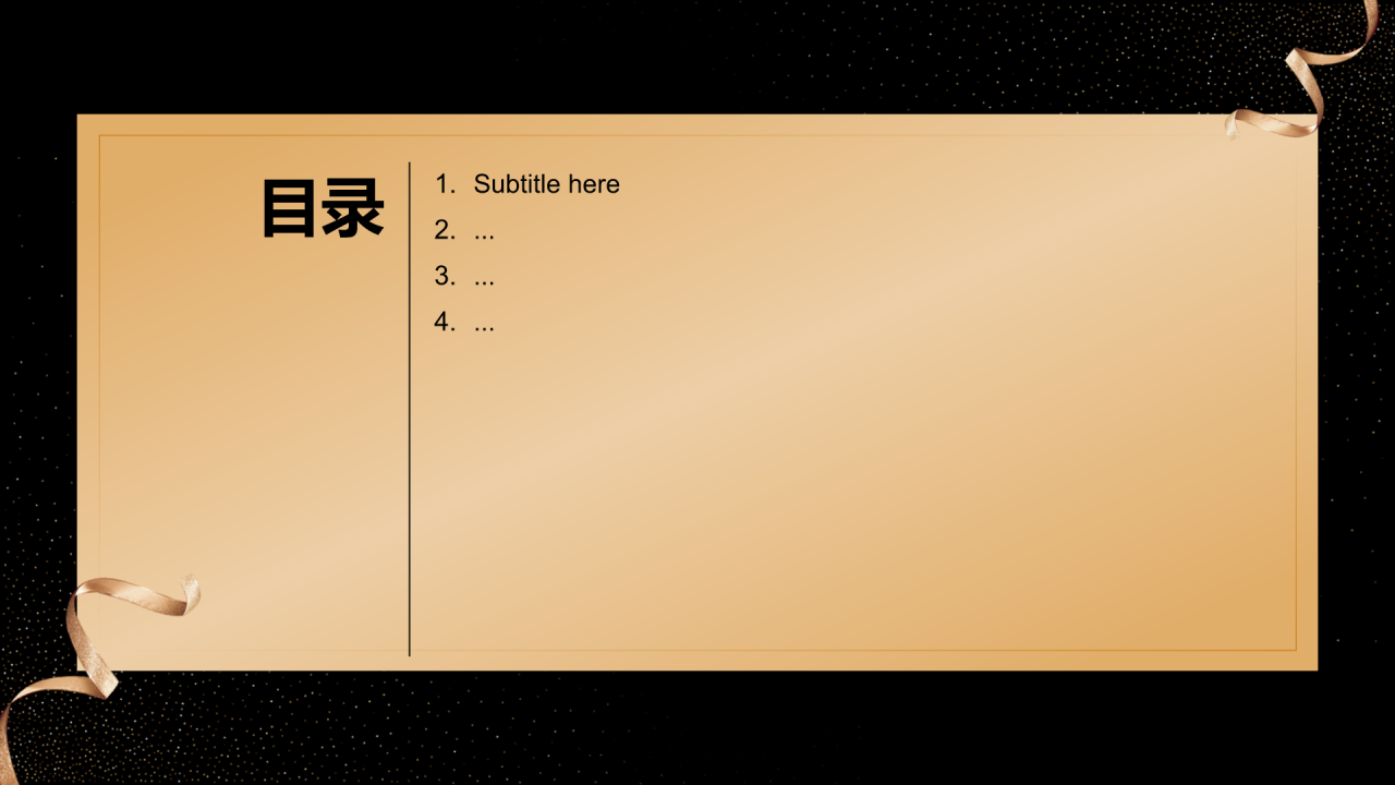 企业年会策划方案PPT主题