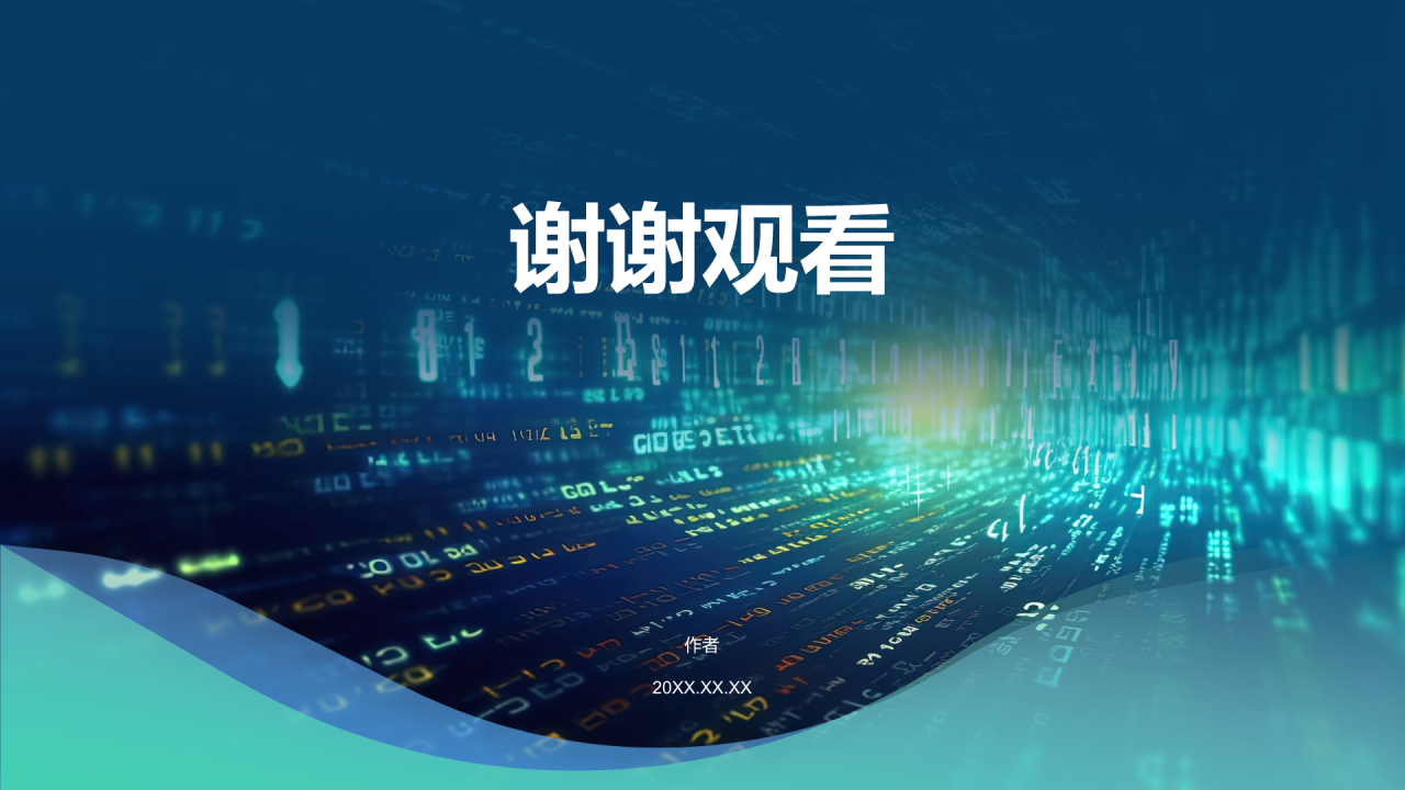 蓝色科技风网络安全PPT主题