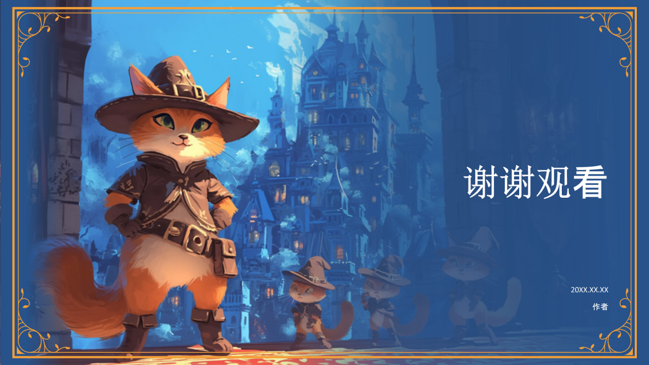 《穿靴子的猫》童话故事PPT主题