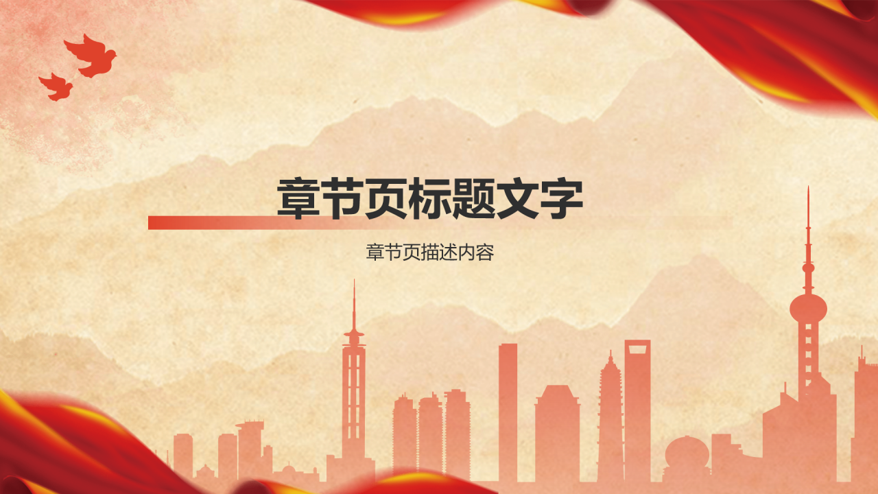 红色党政风文化自信PPT主题