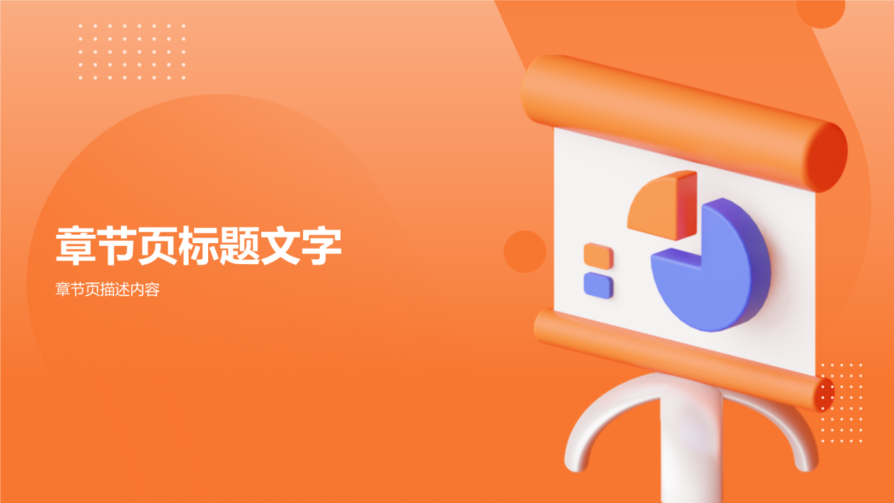 电商运营工作总结汇报PPT主题
