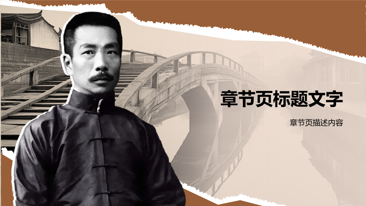 人物介绍鲁迅PPT主题