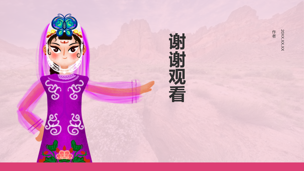 撒拉族介绍PPT主题