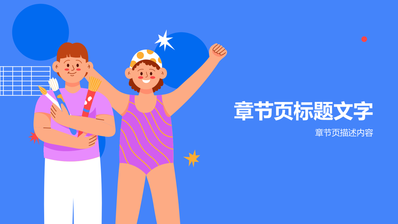 蓝色插画风假期安全PPT主题