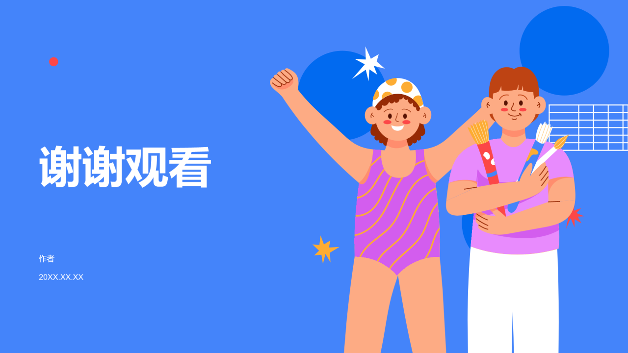 蓝色插画风假期安全PPT主题