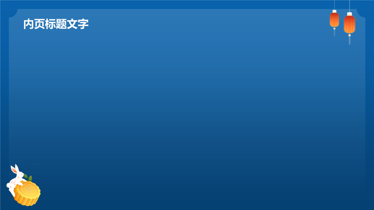 中秋节节日科普PPT主题