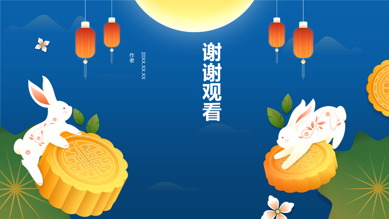 中秋节节日科普PPT主题