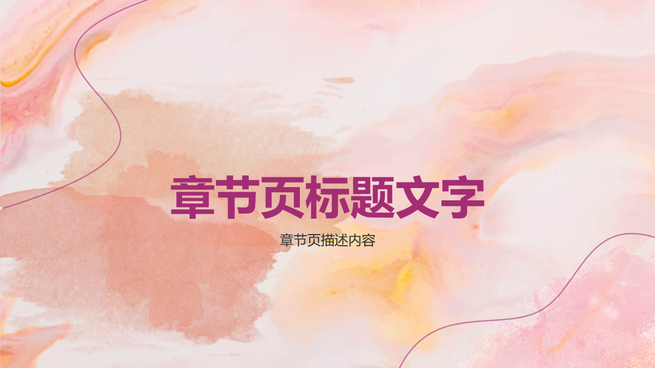 粉色简约风求职简历通用PPT主题