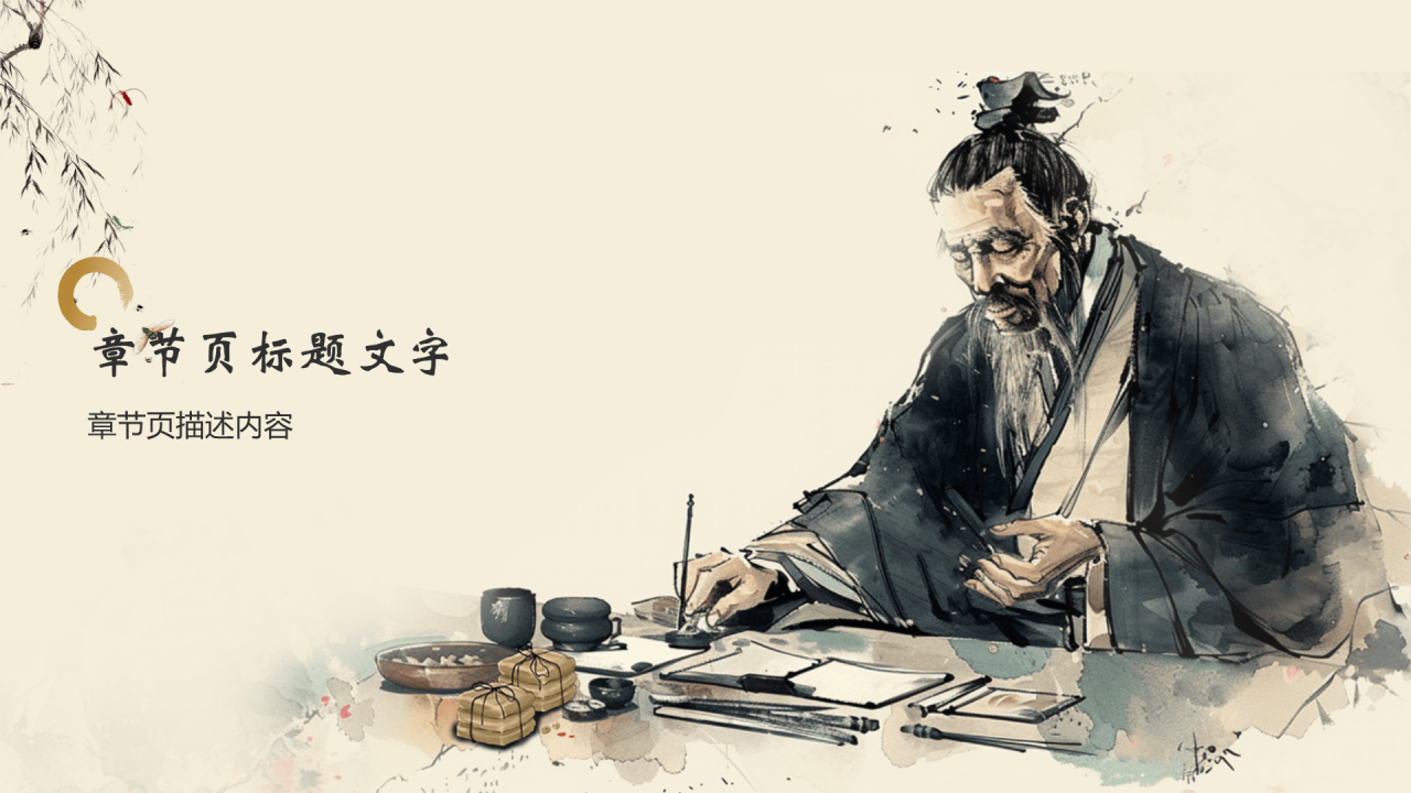 中国十大国粹中医PPT主题
