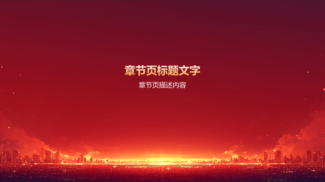中国共产党章程党课党建PPT主题