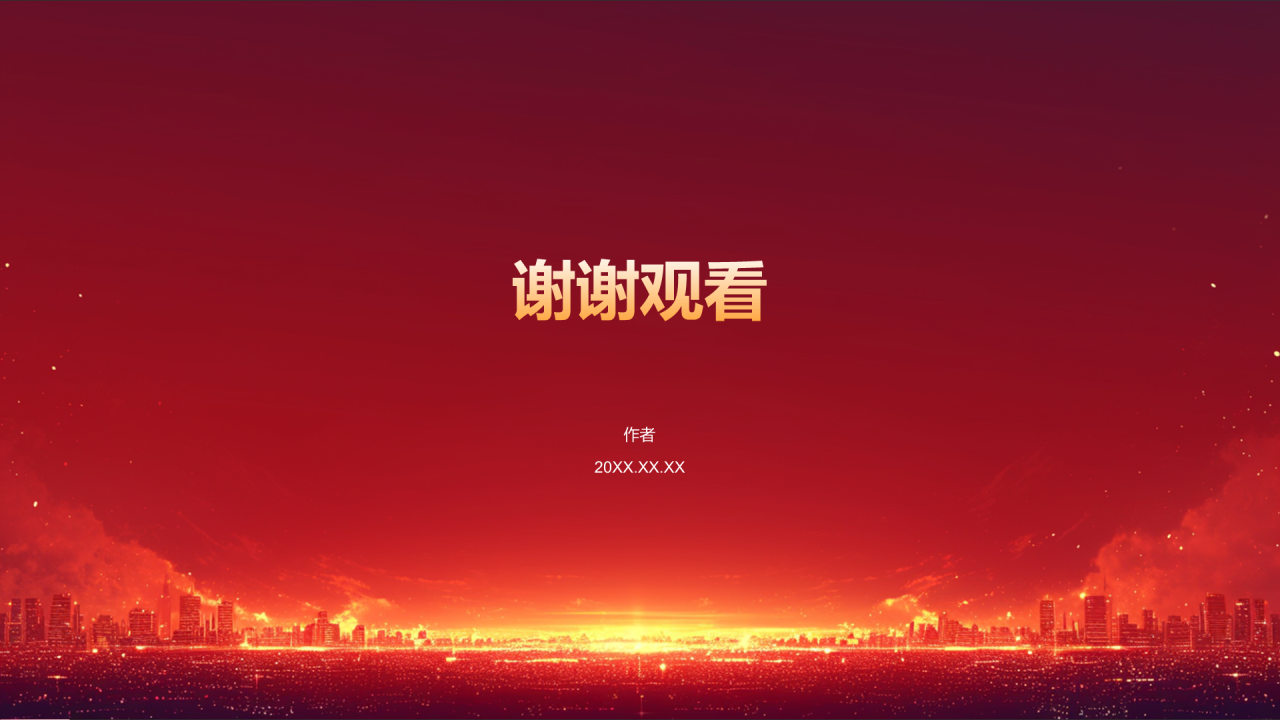 中国共产党章程党课党建PPT主题