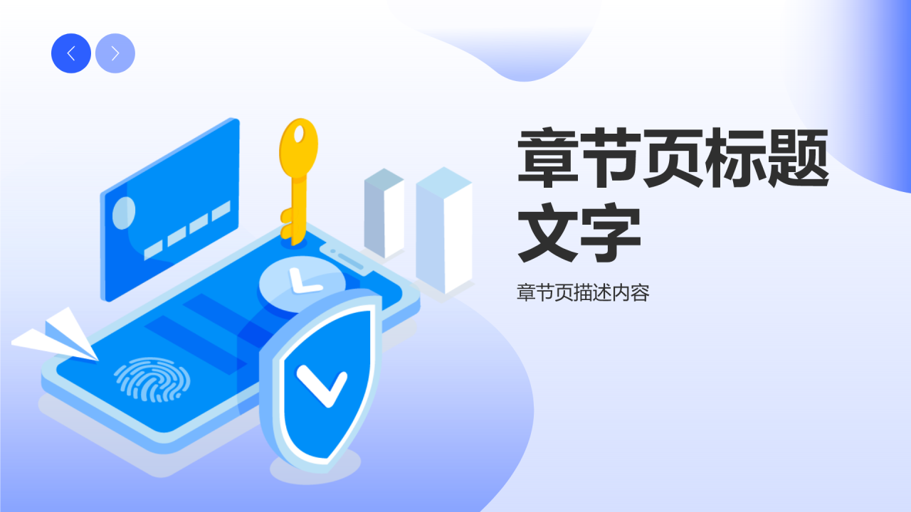 网络安全科普PPT主题