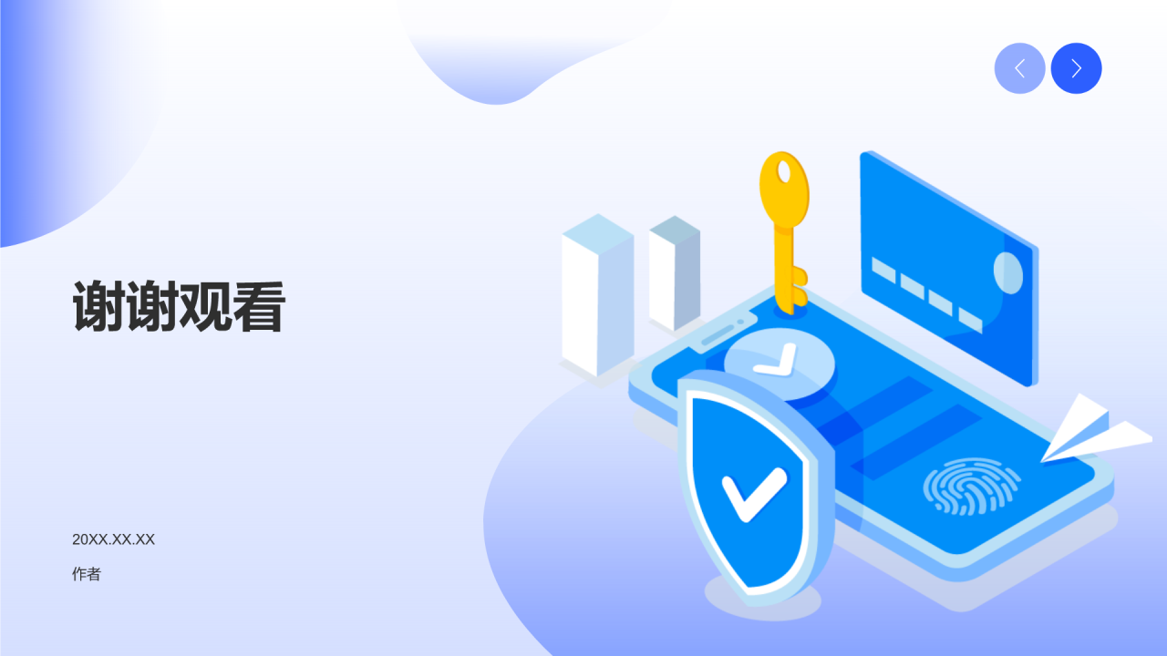 网络安全科普PPT主题