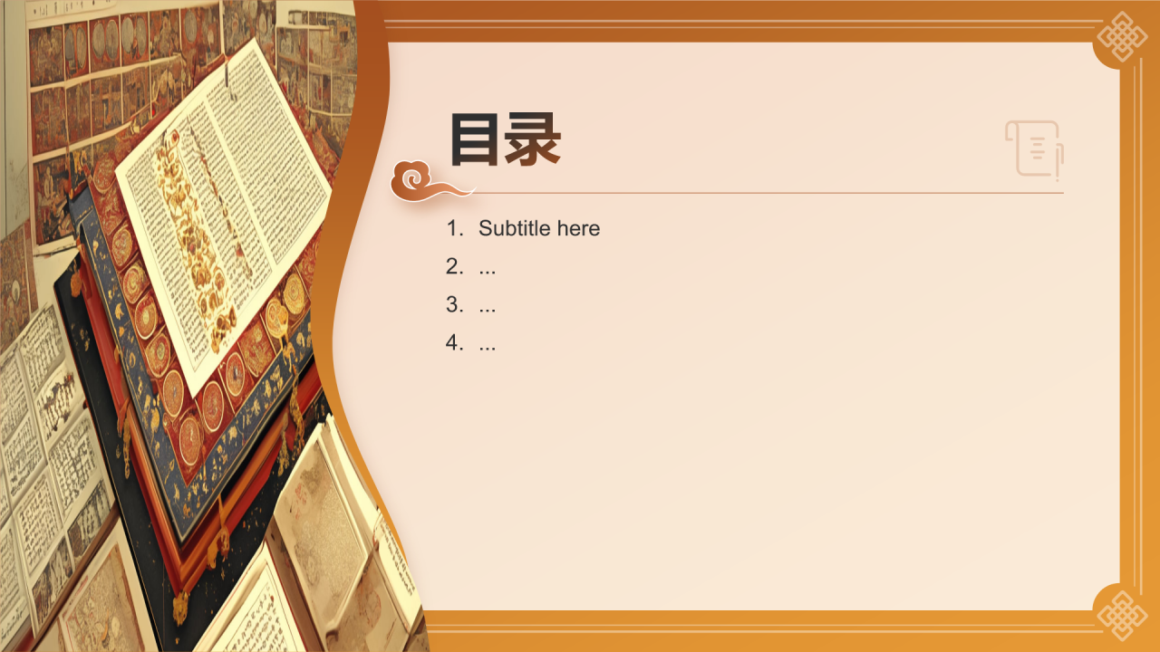 非遗文化介绍藏医药PPT主题