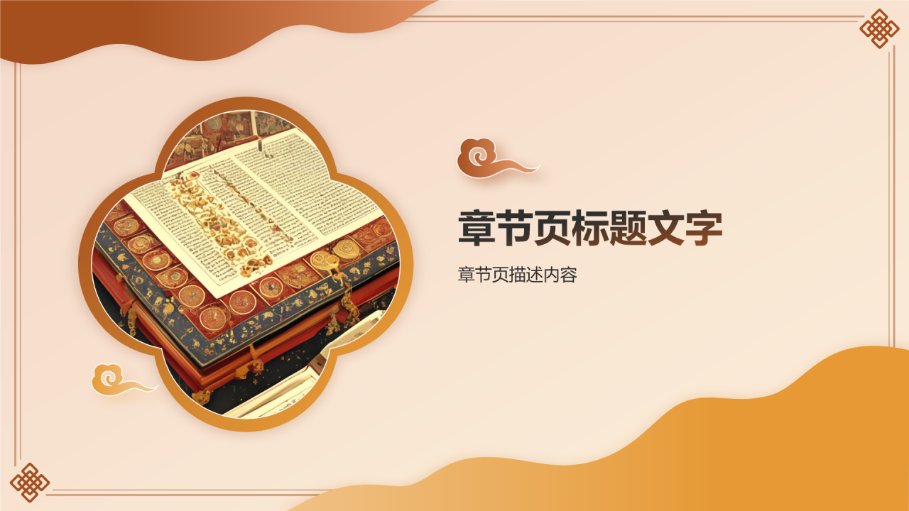 非遗文化介绍藏医药PPT主题
