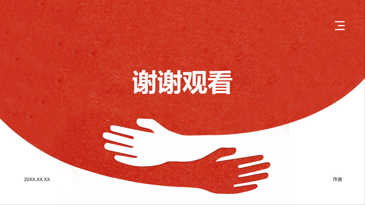 红色简约风公益活动PPT主题