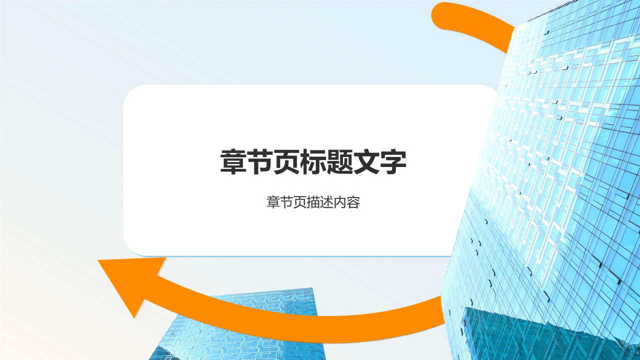 蓝色简约风企业介绍PPT主题
