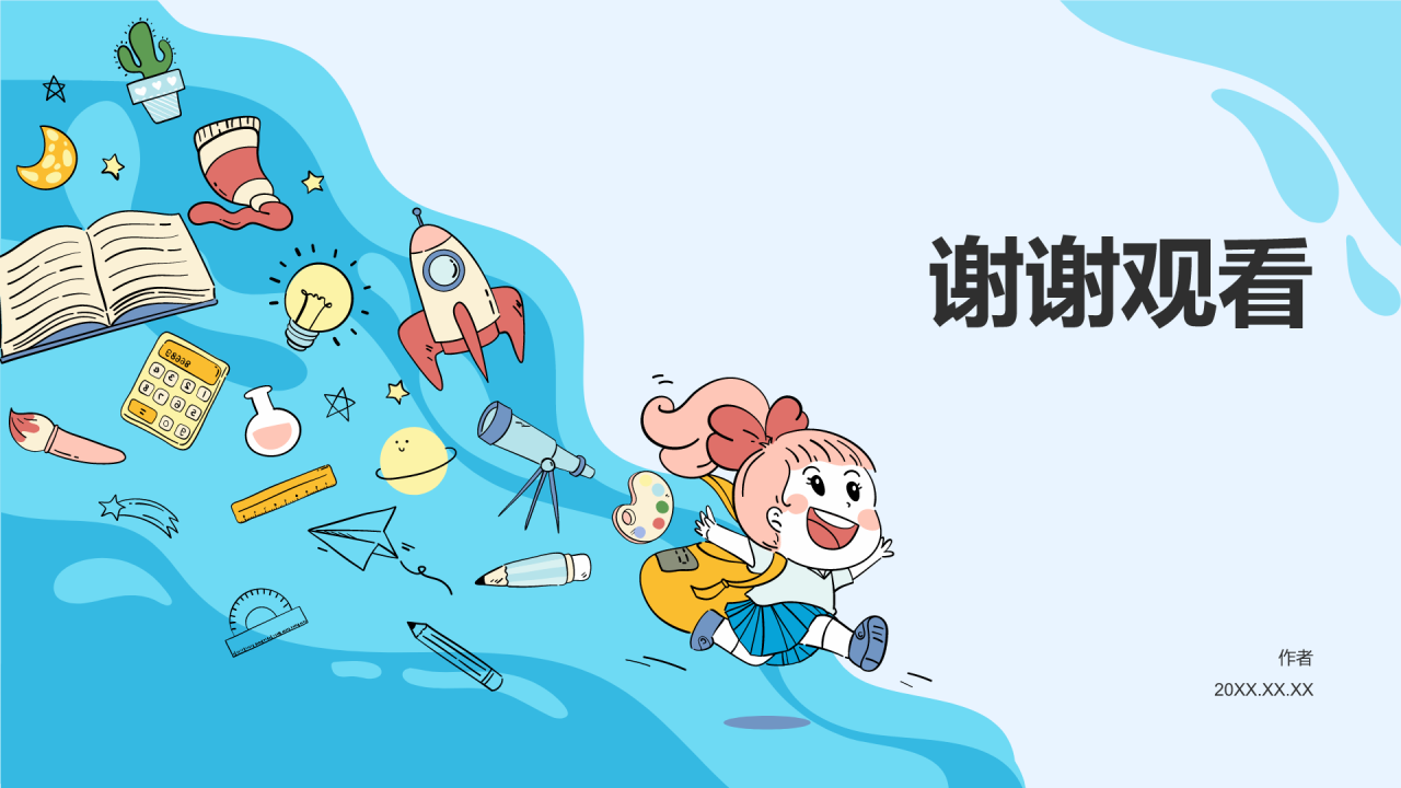 蓝色插画风学前教育游戏PPT