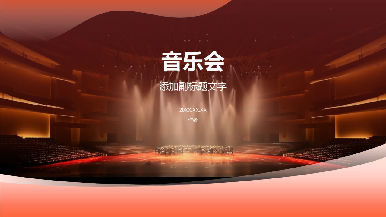 音乐会