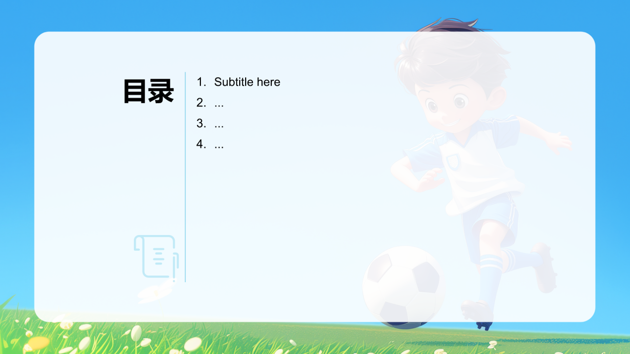 小学生个人简历自我介绍PPT主题