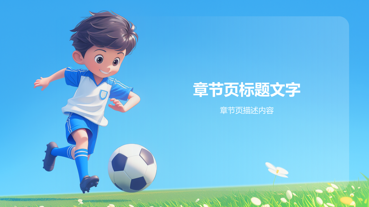 小学生个人简历自我介绍PPT主题