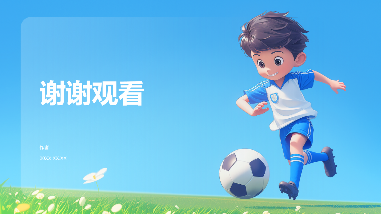 小学生个人简历自我介绍PPT主题