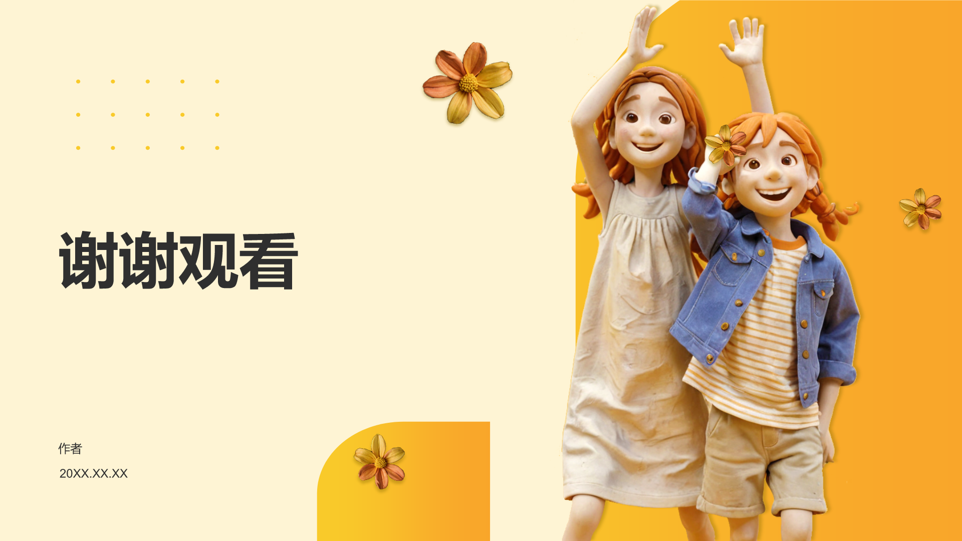师德师风—塑造孩子美好未来的基石PPT