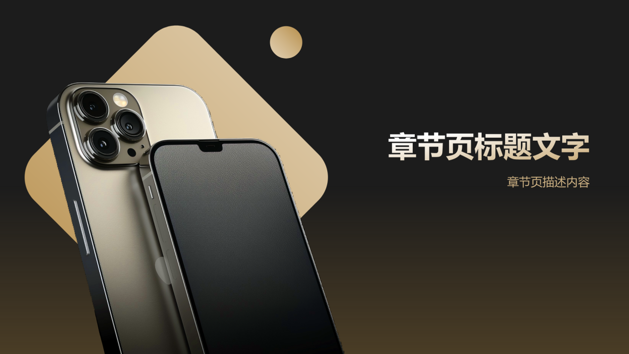 橙色黑金风手机产品介绍PPT主题