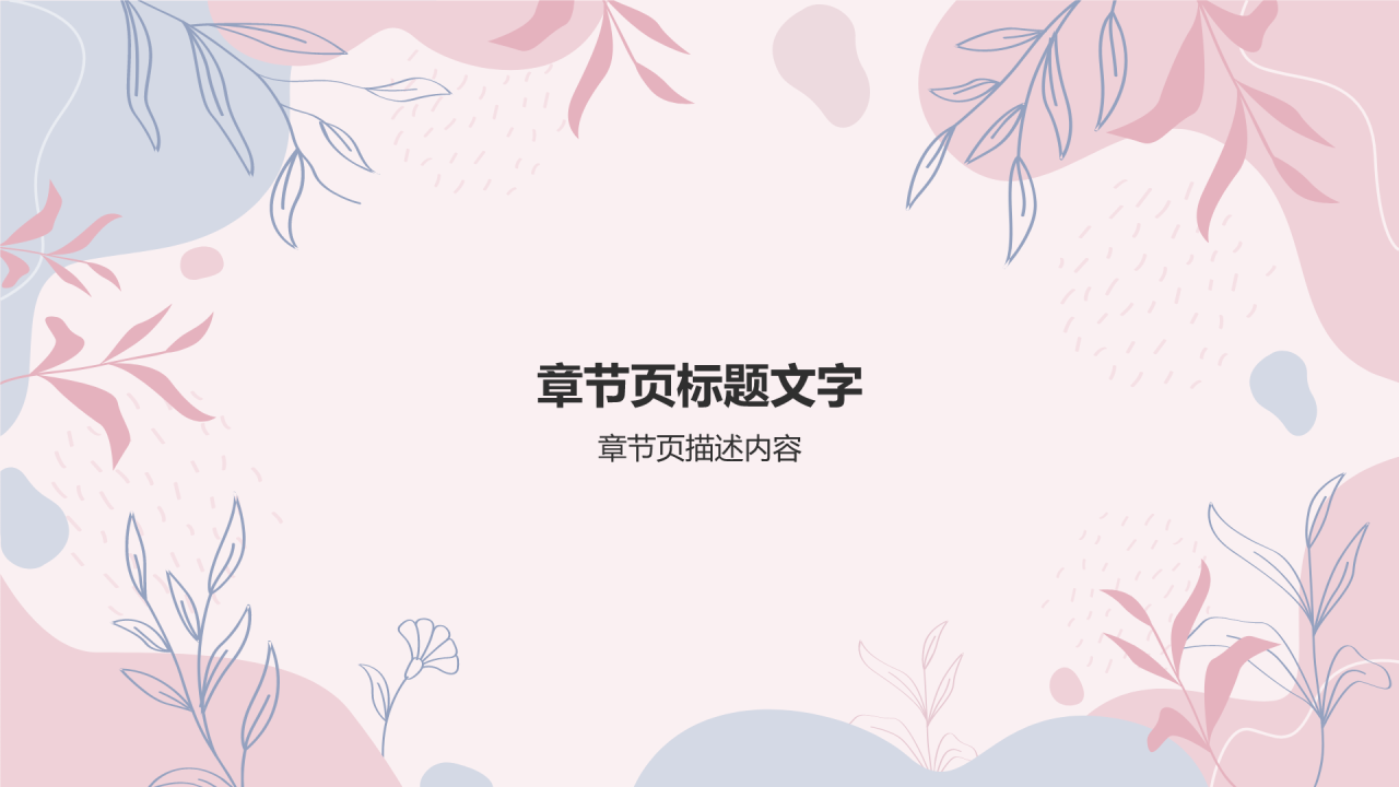 粉色小清新职场女性调研总结汇报PPT主题