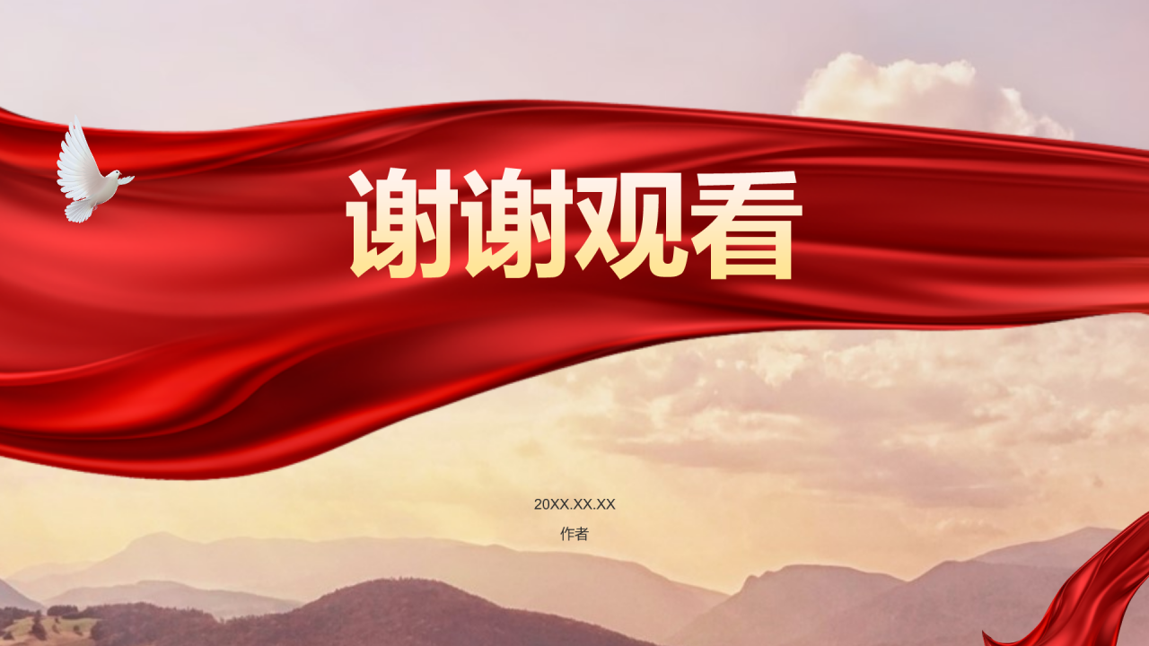红色党政风入团答辩PPT主题
