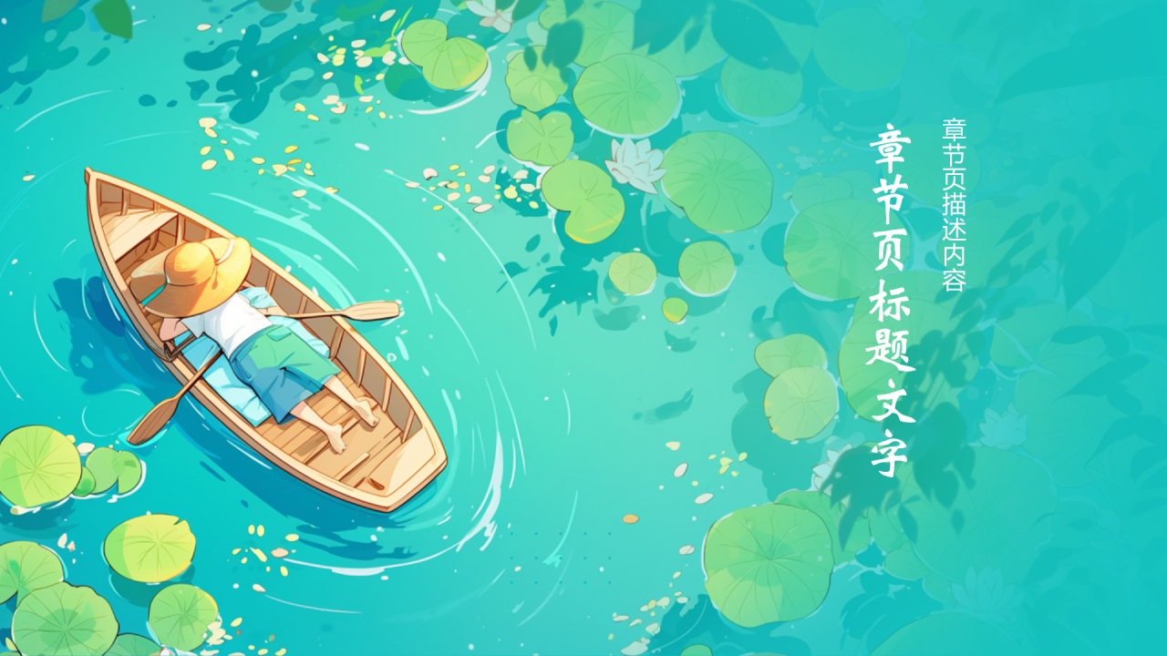大暑节气知识科普培训PPT主题