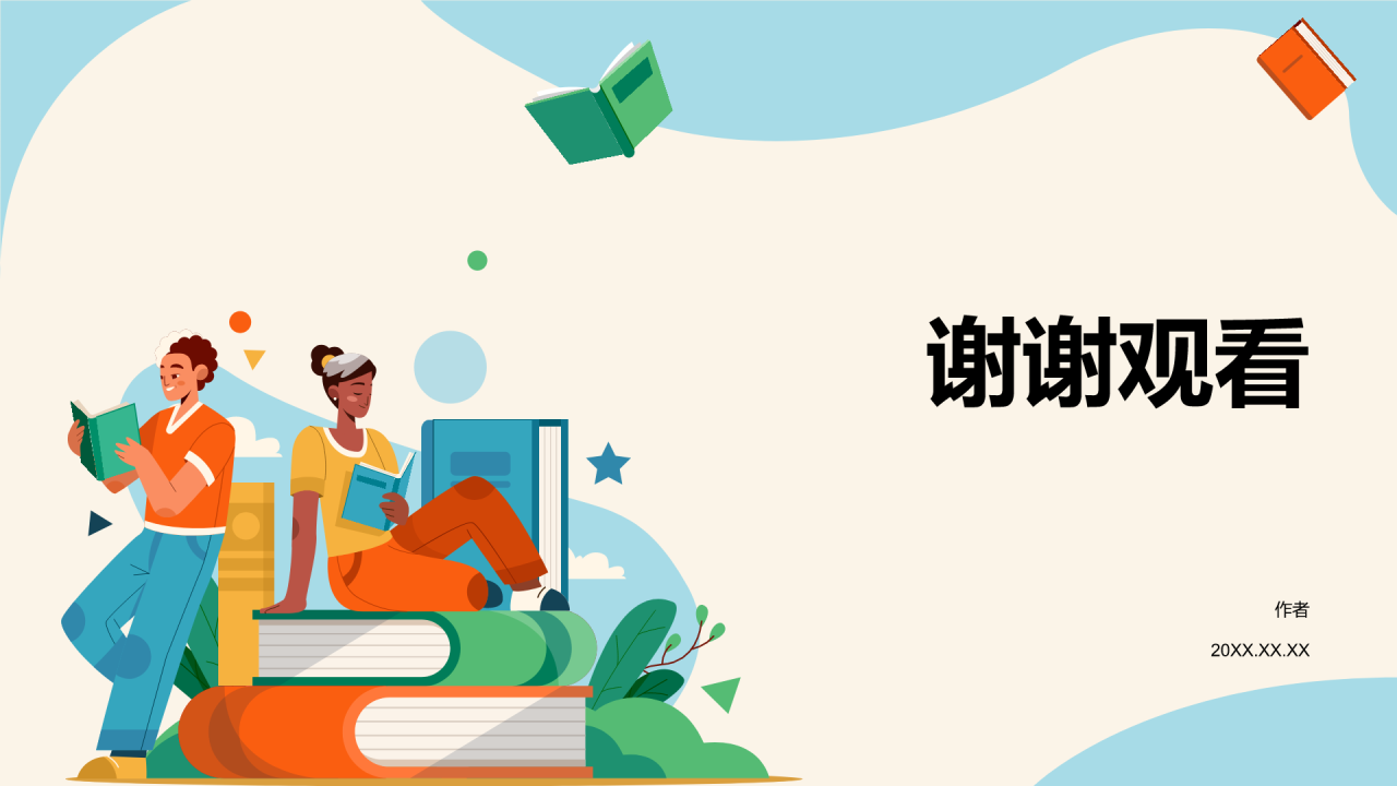 橙色插画风文学分享PPT主题