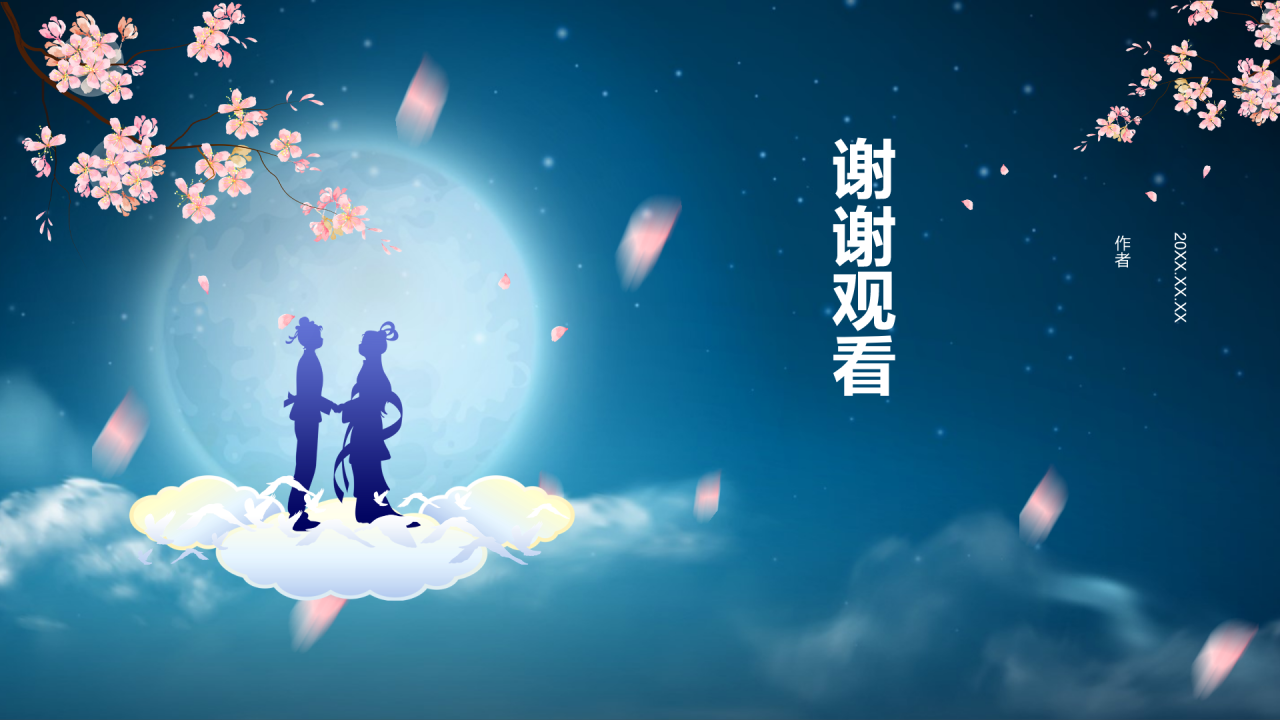 蓝色插画风七夕节PPT主题