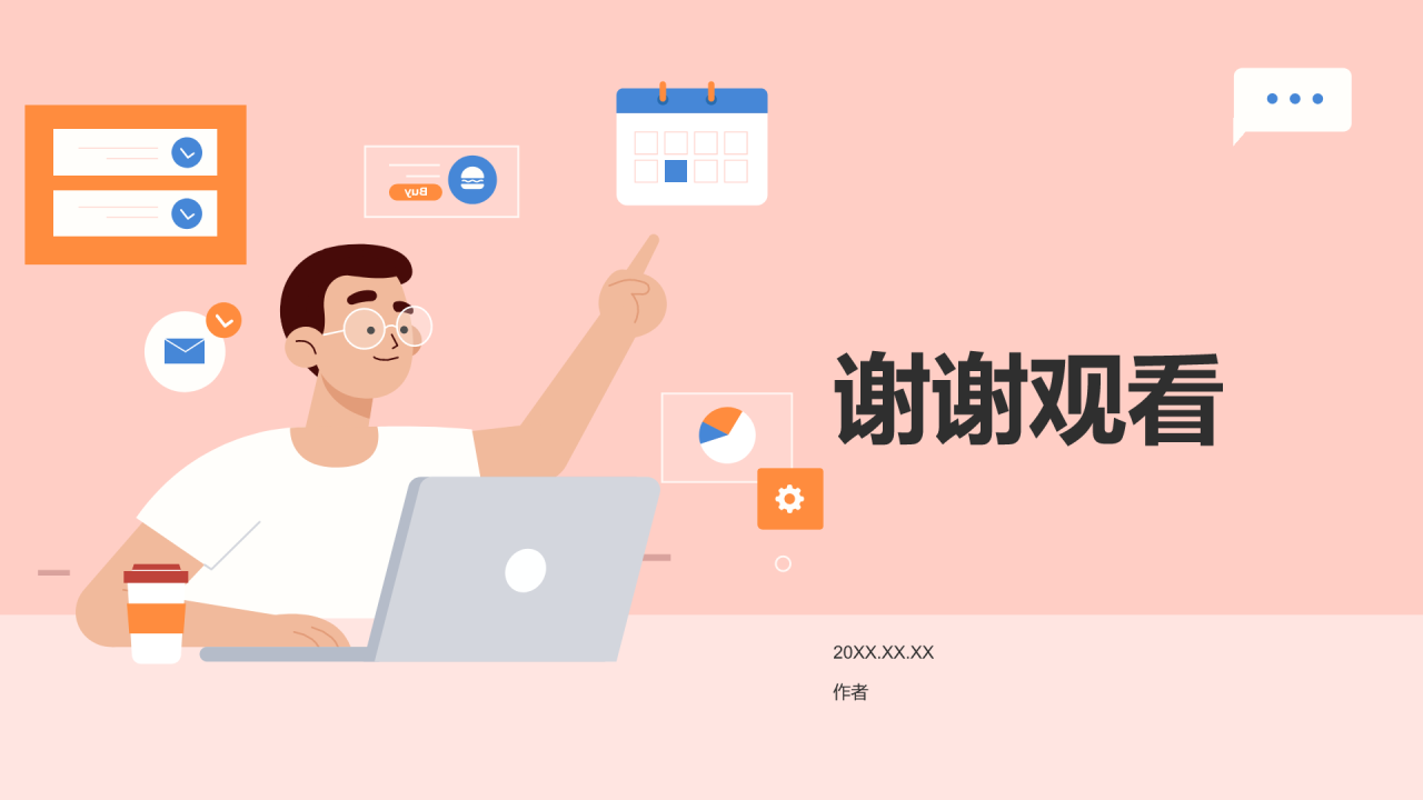 大学生就业指导PPT主题