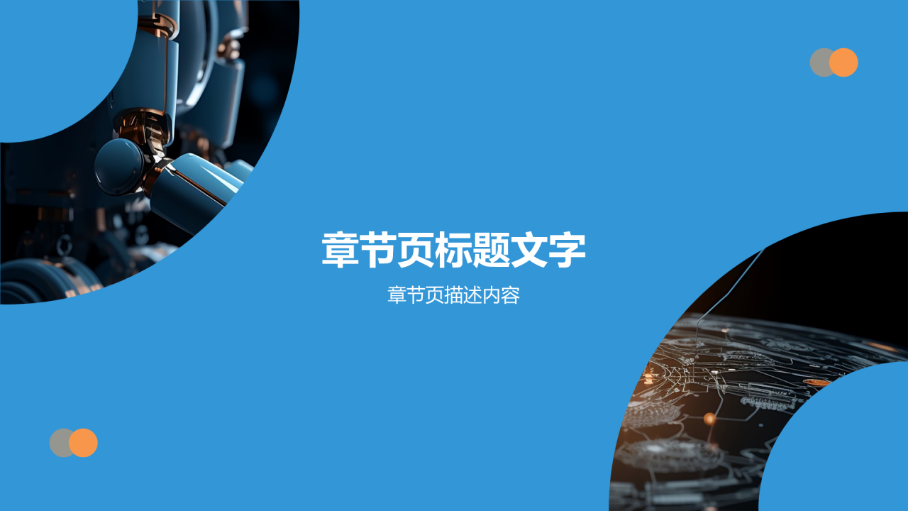 学术答辩中的网络安全问题PPT