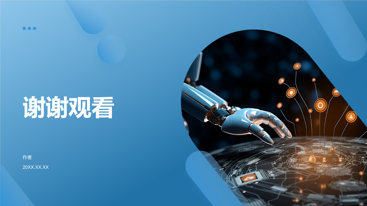 学术答辩中的网络安全问题PPT