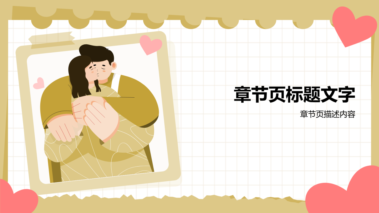 国际接吻日
PPT主题