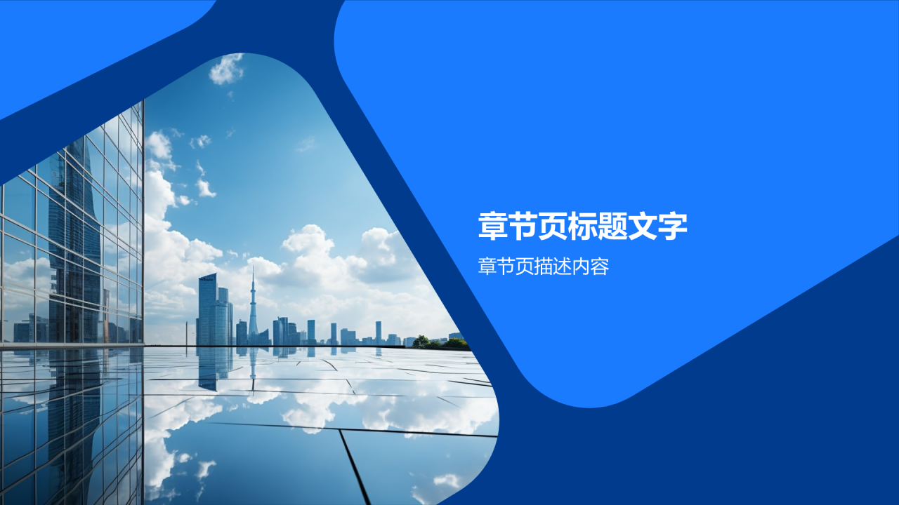 商务谈判技巧培训PPT主题