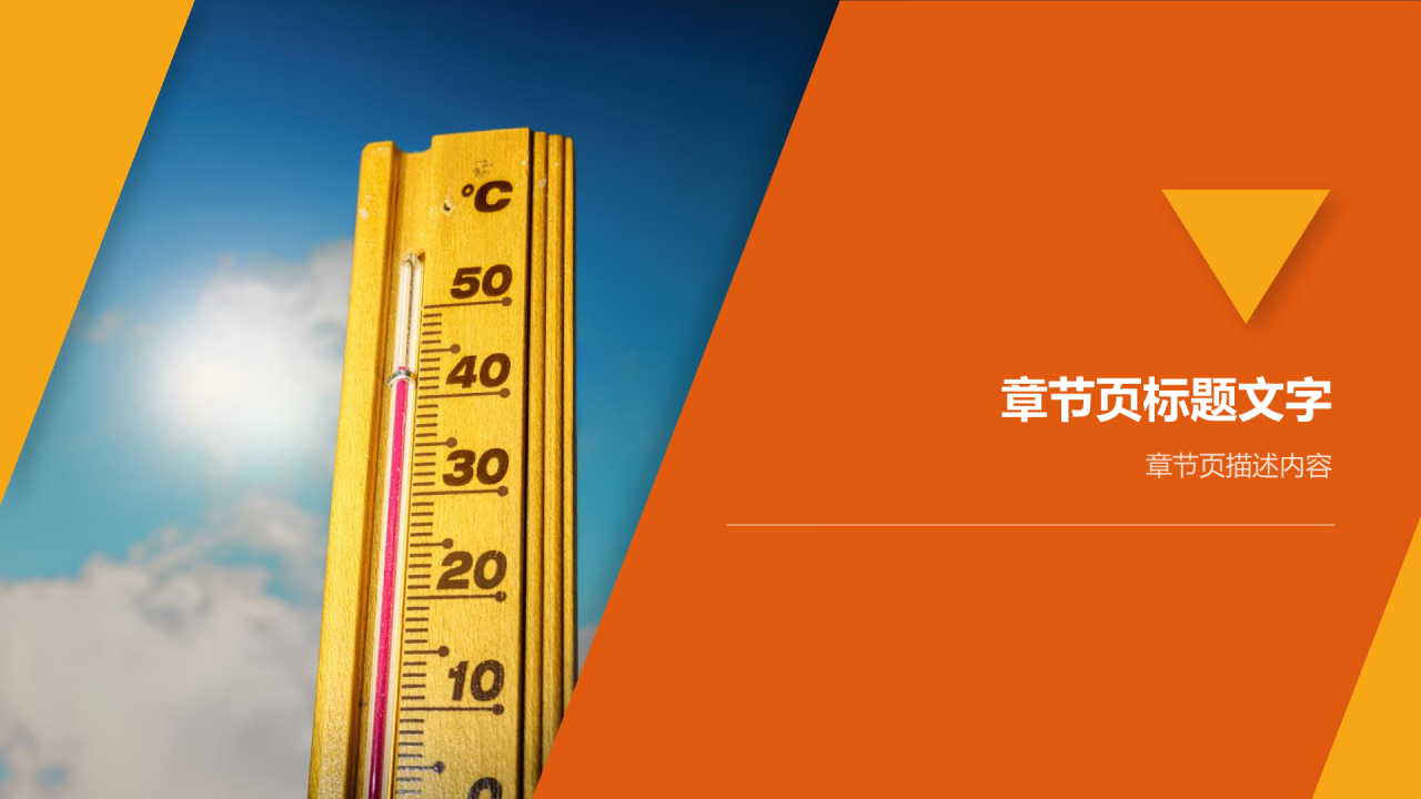 高温作业安全培训PPT主题